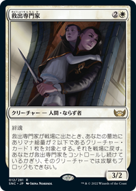 画像1: 【JPN/SNC】救出専門家/Extraction Specialist [白] 『R』 (1)