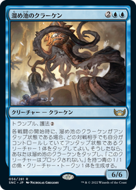 画像1: 【JPN/SNC】溜め池のクラーケン/Reservoir Kraken [青] 『R』 (1)