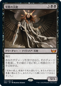 画像1: 【JPN/SNC】受難の天使/Angel of Suffering [黒] 『M』 (1)
