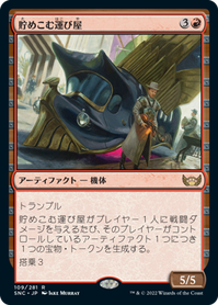 画像1: 【JPN/SNC】貯めこむ運び屋/Hoard Hauler [赤] 『R』 (1)