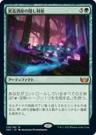 画像1: 【JPN/SNC】密造酒屋の隠し財産/Bootleggers' Stash [緑] 『M』 (1)