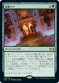 画像1: 【JPN/SNC】改変ドア/Evolving Door [緑] 『R』 (1)