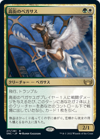 画像1: 【JPN/SNC】高街のペガサス/Park Heights Pegasus [マルチ] 『R』 (1)