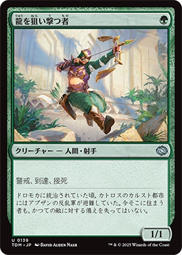 画像1: 【JPN/TDM】龍を狙い撃つ者/Dragon Sniper [緑] 『U』 (1)