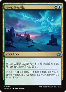 画像1: 【JPN/TDM】オーロラの行進/Auroral Procession [マルチ] 『U』 (1)