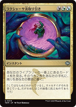 画像1: 【JPN/TDM】ラクシャーサ流取り引き/Rakshasa's Bargain [マルチ] 『U』 (1)