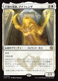画像1: 【JPN/TDM】不撓の系統、アナフェンザ/Anafenza, Unyielding Lineage [白] 『R』 (1)