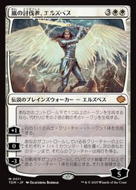 画像1: 【JPN/TDM】嵐の討伐者、エルズペス/Elspeth, Storm Slayer [白] 『M』 (1)