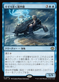 画像1: 【JPN/TDM】そぞろ歩く嵐甲羅/Ambling Stormshell [青] 『R』 (1)