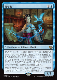 画像1: 【JPN/TDM】龍学者/Dragonologist [青] 『R』 (1)