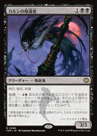 画像1: 【JPN/TDM】カルシの帰還者/Qarsi Revenant [黒] 『R』 (1)