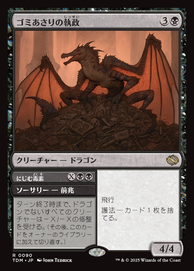 画像1: 【JPN/TDM】ゴミあさりの執政/Scavenger Regent [黒] 『R』 (1)