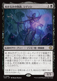 画像1: 【JPN/TDM】ぬかるみの執政、シディシ/Sidisi, Regent of the Mire [黒] 『R』 (1)