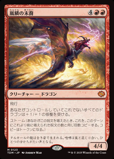 画像1: 【JPN/TDM】嵐鱗の末裔/Stormscale Scion [赤] 『M』 (1)
