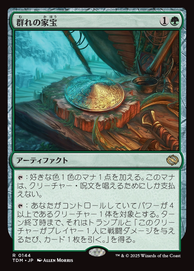 画像1: 【JPN/TDM】群れの家宝/Herd Heirloom [緑] 『R』 (1)