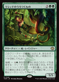 画像1: 【JPN/TDM】ラシィドのうろつくもの/Lasyd Prowler [緑] 『R』 (1)