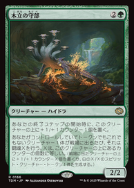 画像1: 【JPN/TDM】木立の守部/Warden of the Grove [緑] 『R』 (1)