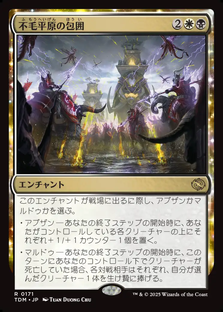 画像1: 【JPN/TDM】不毛平原の包囲/Barrensteppe Siege [マルチ] 『R』 (1)