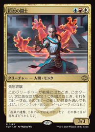 画像1: 【JPN/TDM】担炎の闘士/Flamehold Grappler [マルチ] 『R』 (1)