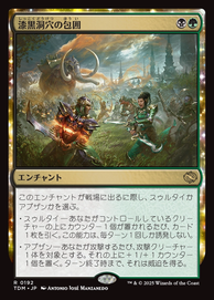 画像1: 【JPN/TDM】漆黒洞穴の包囲/Hollowmurk Siege [マルチ] 『R』 (1)