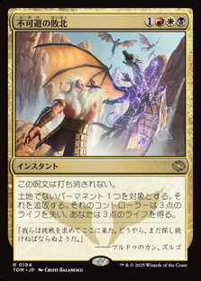 画像1: 【JPN/TDM】不可避の敗北/Inevitable Defeat [マルチ] 『R』 (1)