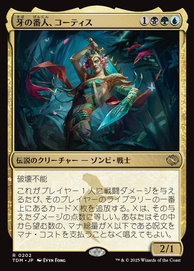 画像1: 【JPN/TDM】牙の番人、コーティス/Kotis, the Fangkeeper [マルチ] 『R』 (1)