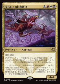 画像1: 【JPN/TDM】マルドゥの包囲破り/Mardu Siegebreaker [マルチ] 『R』 (1)