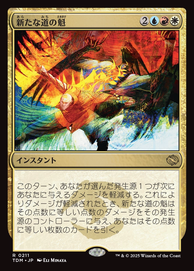 画像1: 【JPN/TDM】新たな道の魁/New Way Forward [マルチ] 『R』 (1)
