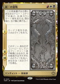 画像1: 【JPN/TDM】統一の雷鳴/Thunder of Unity [マルチ] 『R』 (1)