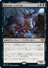 画像1: 【JPN/VOW】蝕むもの、トクスリル/Toxrill, the Corrosive [黒] 『M』 (1)
