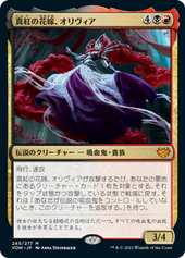 画像1: 【JPN/VOW】真紅の花嫁、オリヴィア/Olivia, Crimson Bride [マルチ] 『M』 (1)