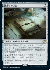 画像1: 【JPN/VOW】調査官の日誌/Investigator's Journal [茶] 『R』 (1)