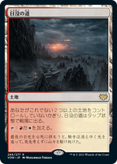 画像1: 【JPN/VOW】日没の道/Sundown Pass [土地] 『R』 (1)