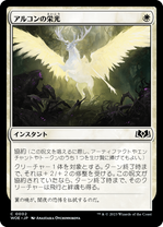 画像1: 【JPN/WOE】アルコンの栄光/Archon’s Glory [白] 『C』 (1)