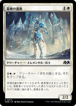 画像1: 【JPN/WOE】霜橋の護衛/Frostbridge Guard [白] 『C』 (1)