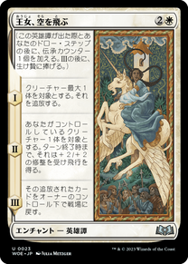 画像1: 【JPN/WOE】王女、空を飛ぶ/The Princess Takes Flight [白] 『U』 (1)