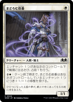 画像1: 【JPN/WOE】まどろむ砦番/Slumbering Keepguard [白] 『C』 (1)