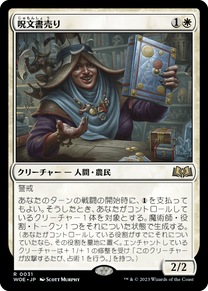 画像1: 【JPN/WOE】呪文書売り/Spellbook Vendor [白] 『R』 (1)