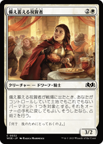 画像1: 【JPN/WOE】備え蓄える祝賀者/Stockpiling Celebrant [白] 『C』 (1)