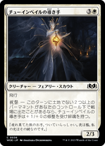 画像1: 【JPN/WOE】チューインベイルの導き手/Tuinvale Guide [白] 『C』 (1)