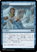 画像1: 【JPN/WOE】氷結往生/Freeze in Place [青] 『C』 (1)