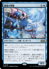画像1: 【JPN/WOE】創意の神童/Ingenious Prodigy [青] 『R』 (1)