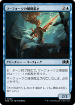 画像1: 【JPN/WOE】マーフォークの珊瑚鍛冶/Merfolk Coralsmith [青] 『C』 (1)