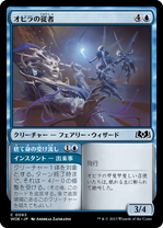 画像1: 【JPN/WOE】オビラの従者/Obyra’s Attendants [青] 『C』 (1)