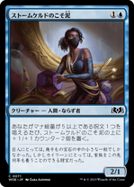 画像1: 【JPN/WOE】ストームケルドのこそ泥/Stormkeld Prowler [青] 『C』 (1)