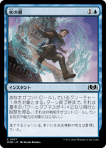 画像1: 【JPN/WOE】水の翼/Water Wings [青] 『C』 (1)