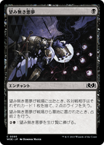 画像1: 【JPN/WOE】望み無き悪夢/Hopeless Nightmare [黒] 『C』 (1)