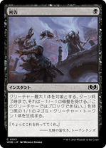 画像1: 【JPN/WOE】密告/Rat Out [黒] 『C』 (1)