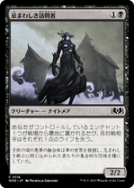 画像1: 【JPN/WOE】忌まわしき訪問者/Wicked Visitor [黒] 『C』 (1)