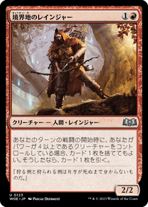 画像1: 【JPN/WOE】境界地のレインジャー/Boundary Lands Ranger [赤] 『U』 (1)